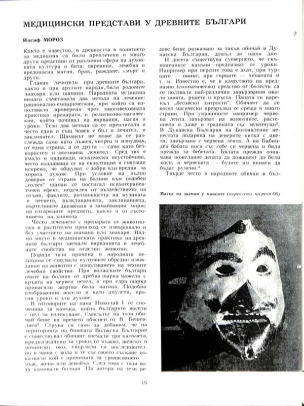 Медицински представи у древните българи