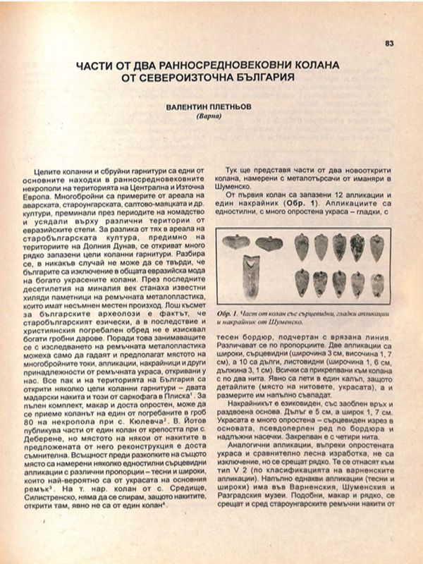 Части от два ранносредновековни колана от Североизточна България