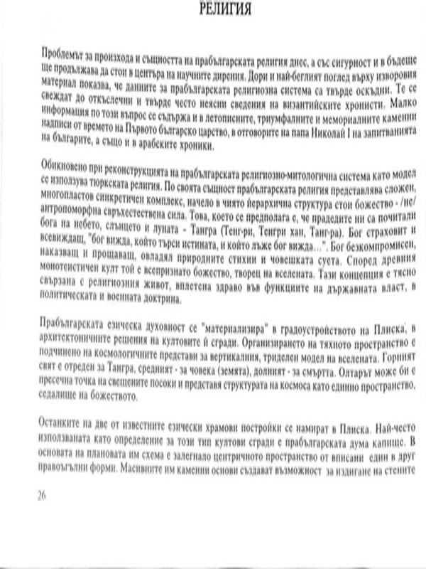 Религия