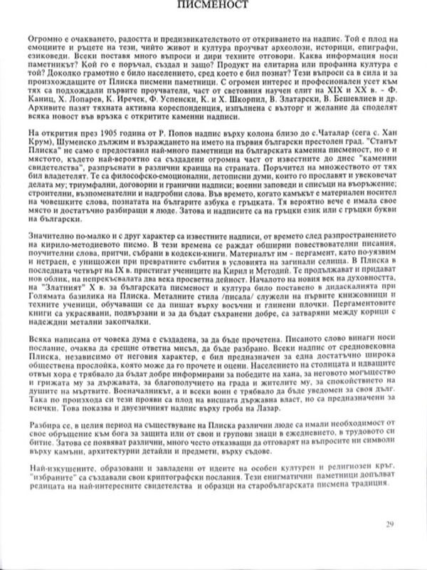 Писменост
