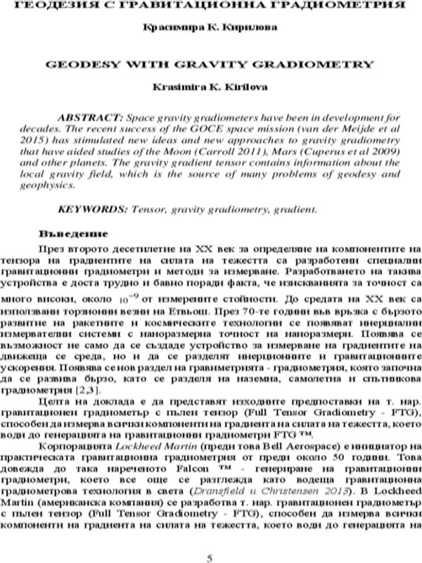 Геодезия с гравитационна градиометрия