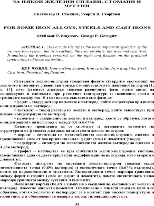 За някои железни сплави, стомани и чугуни