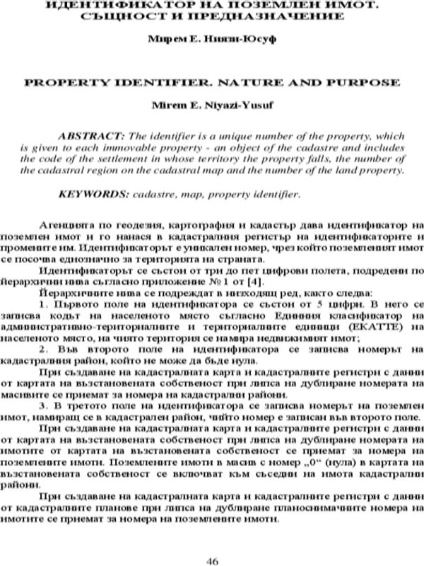 Идентификатор на поземлен имот. Същност и предназначение