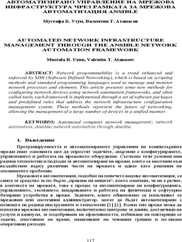 Автоматизирано управление на мрежова инфраструктура чрез рамката за мрежова автоматизация Ansible