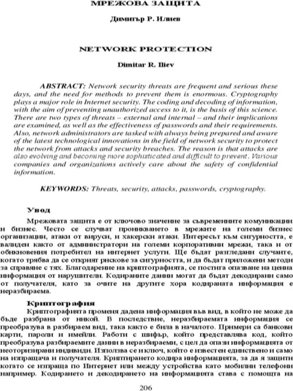 Мрежова защита