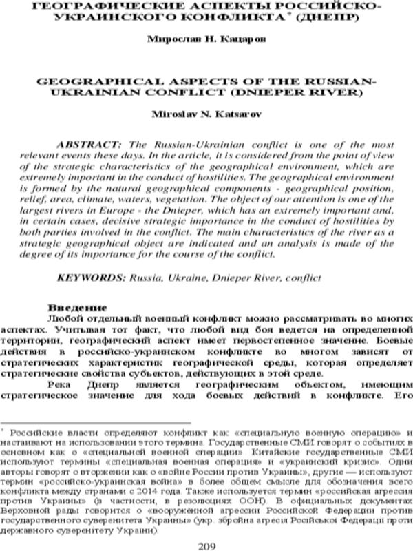 Географические аспекты российско-украинского конфликта (Днепр)