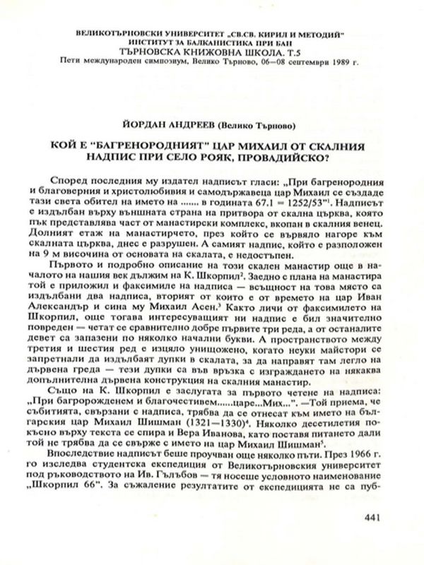 Кой е "багренородният" цар Михаил от скалния надпис при село Рояк, Провадийско