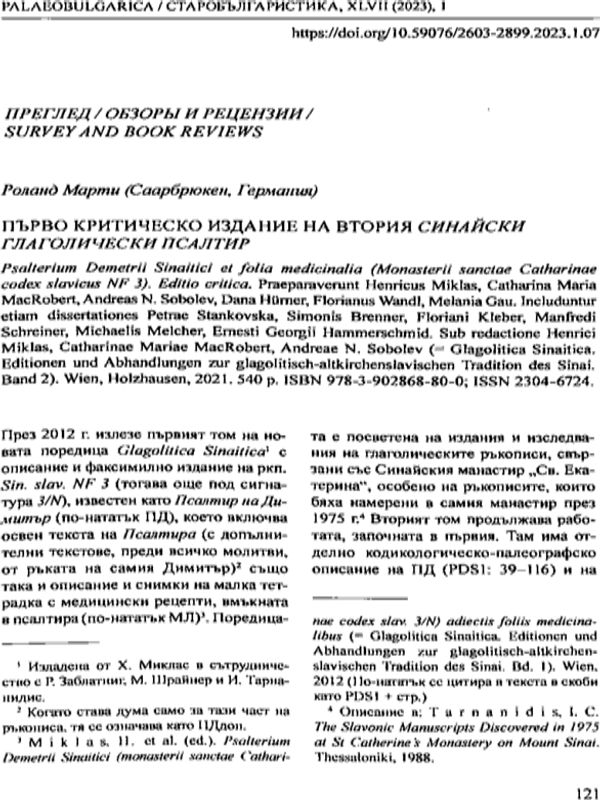 Първо критическо издание на втория Синайски глаголически псалтир