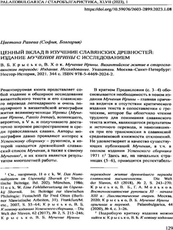 Ценный вклад в изучение славянских древностей