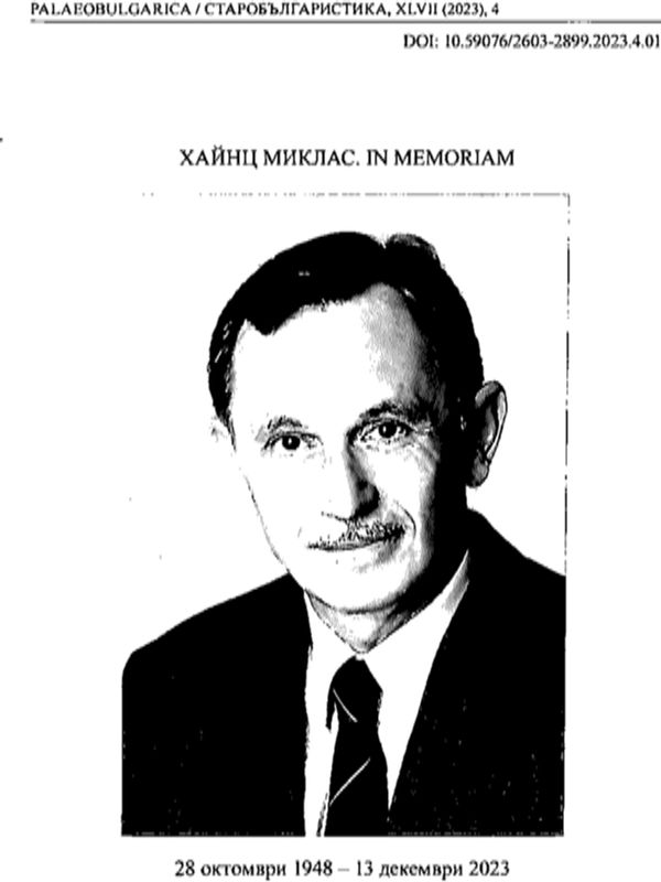 Хайнц Миклас. In memoriam