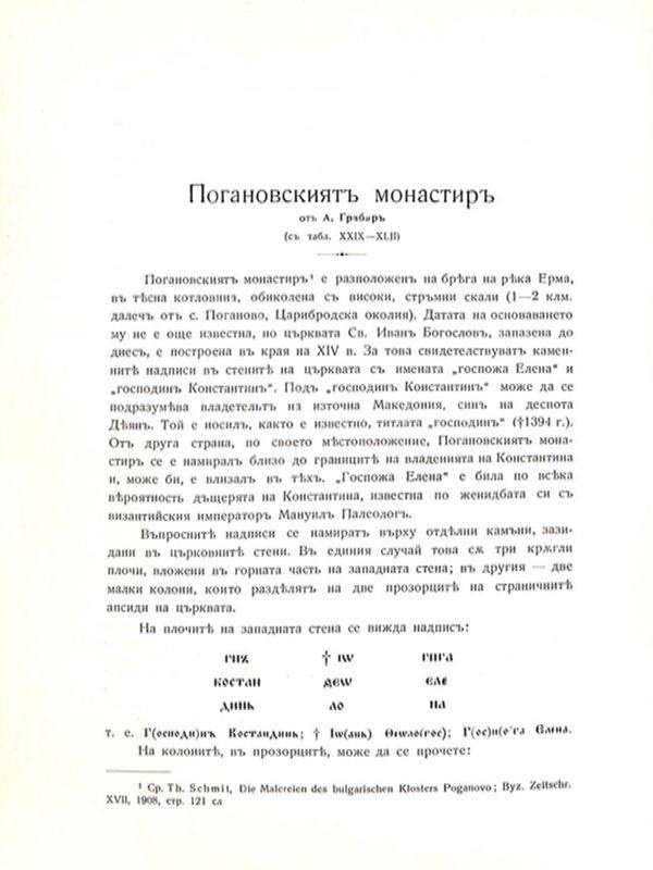 Погановският манастир