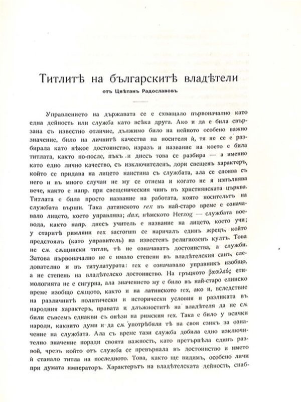 Титлите на българските владетели