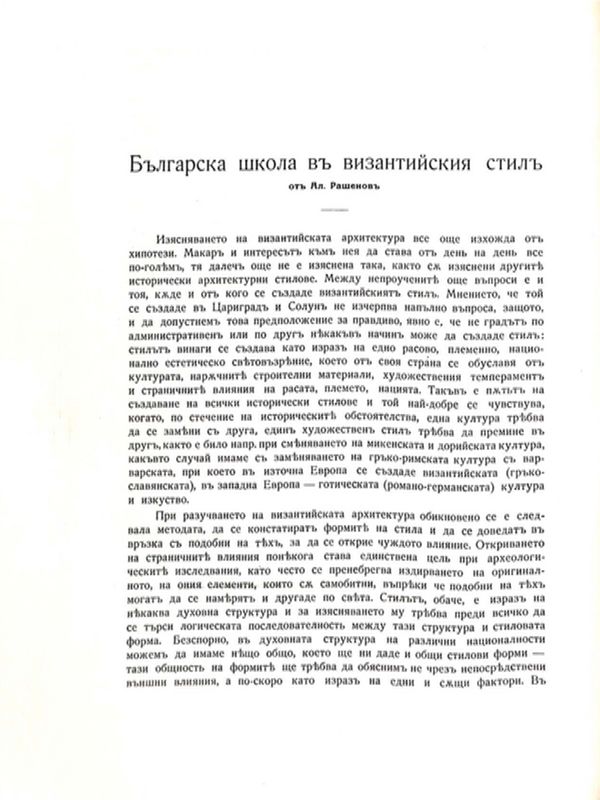 Българска школа във византийския стил