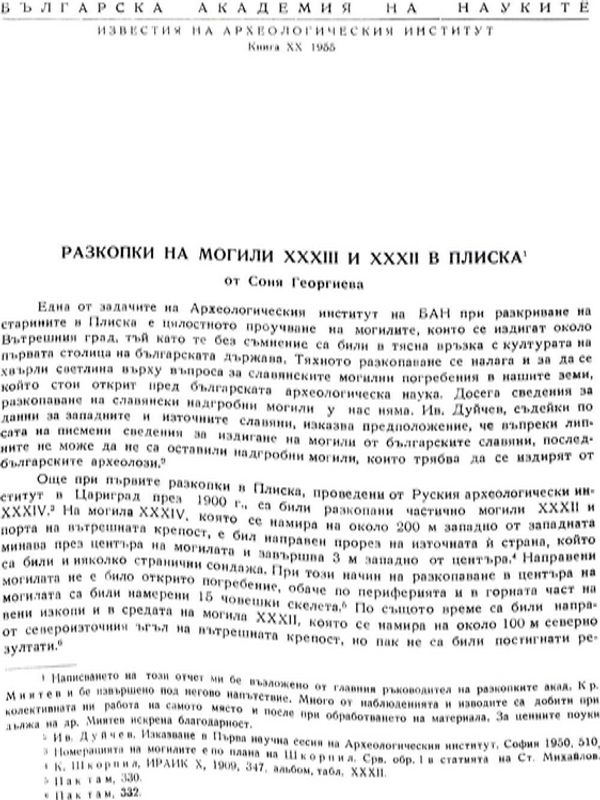 Разкопки на могили XXXIII и XXXII в Плиска