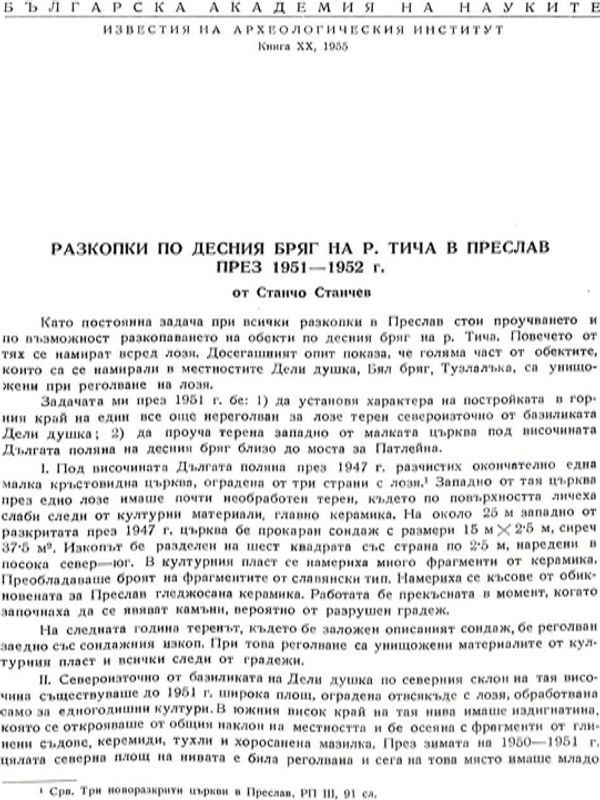 Разкопки по десния бряг на р. Тича в Преслав през 1951-1952 г.