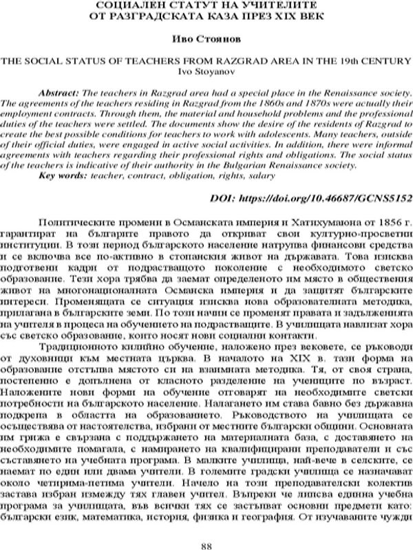 Социален статут на учителите от Разградската каза през XIX век