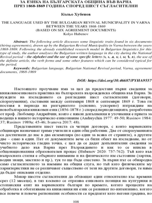 За езика на българската община във Варна през 1868-1869 година според шест съгласителни
