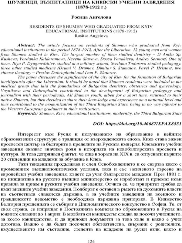 Шуменци, възпитаници на киевски учебни заведения (1878-1912 г.)