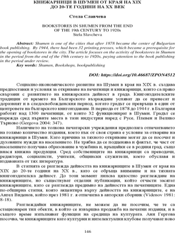 Книжарниците в Шумен от края на ХIX век до 20-те години на ХХ век