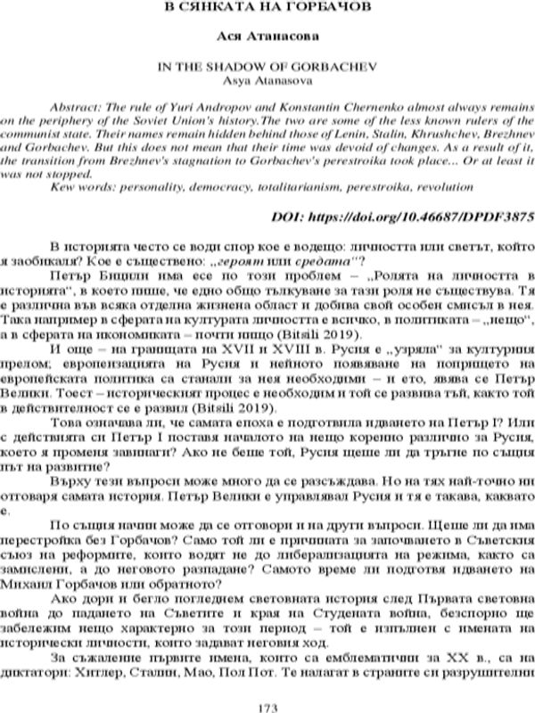 В сянката на Горбачов