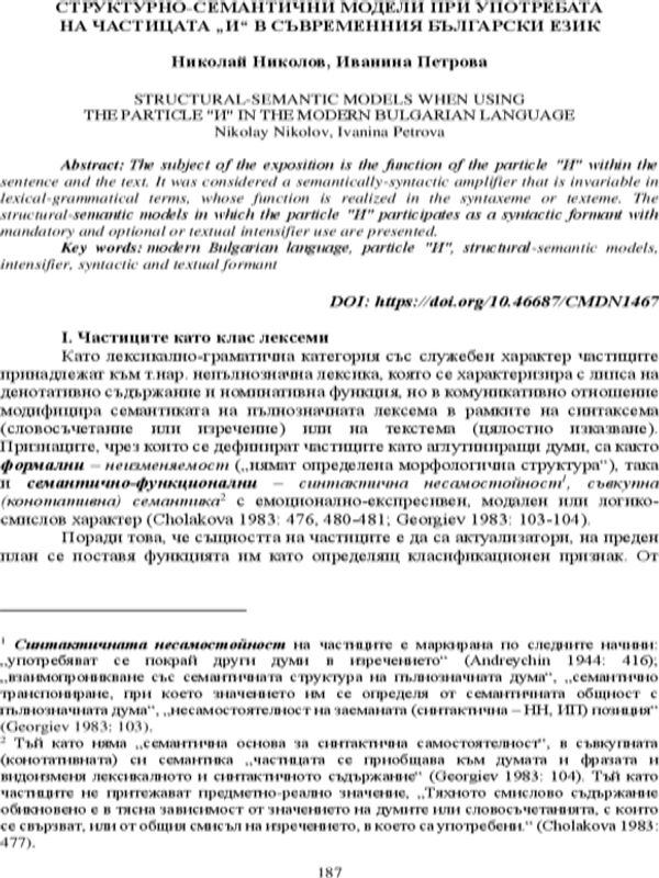 Структурно-семантични модели при употребата на частицата "и" в съвременния български език