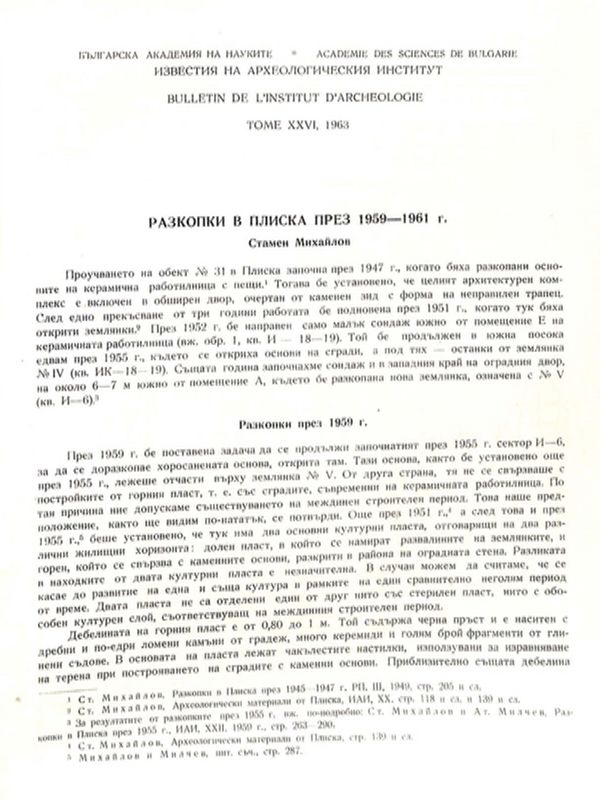 Разкопки в Плиска през 1959-1961 г.
