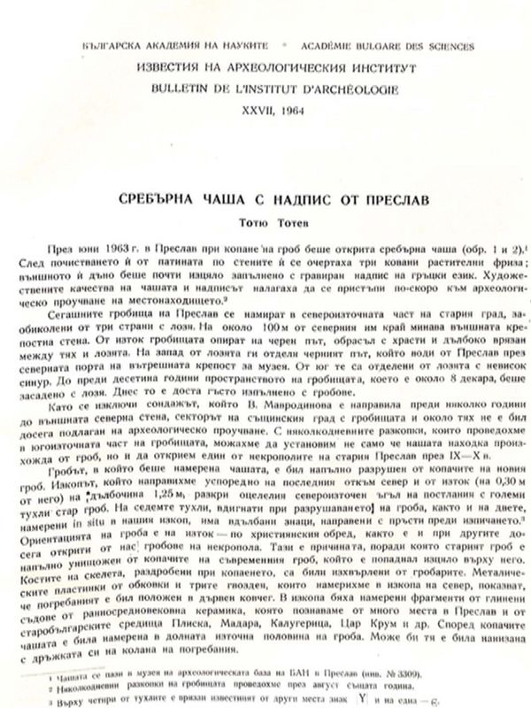 Сребърна чаша с надпис от Преслав