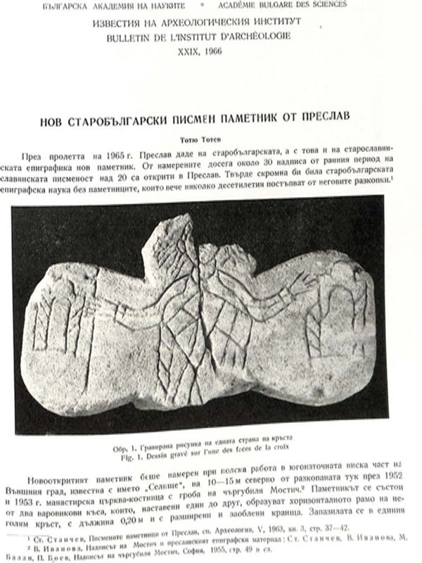 Нов старобългарски писмен паметник от Преслав