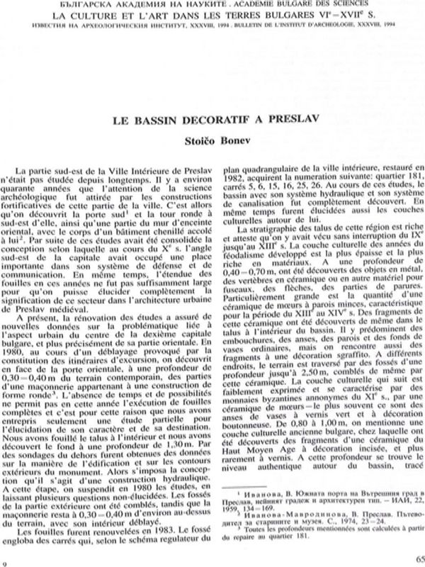 Le bassin decoratif a Preslav
