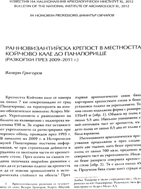 Ранновизантийска крепост в местността Койчово кале до Панагюрище