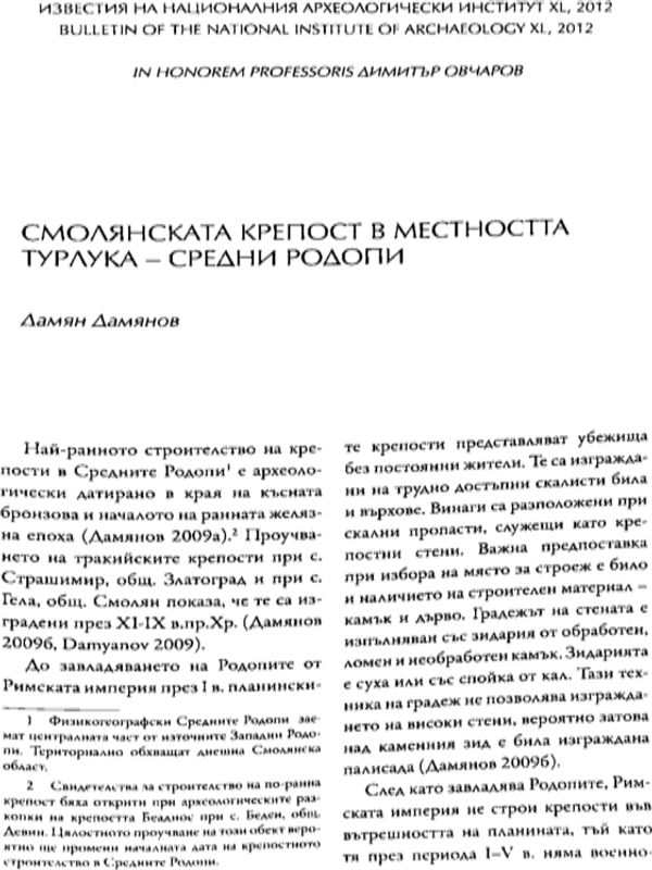 Смолянската крепост в местността Турлука - Средни Родопи