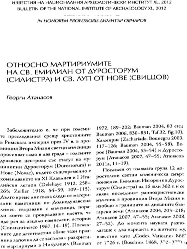 Относно мартириумите на св. Емилиан от Дуросторум (Силистра) и св. Луп от Нове (Свищов)
