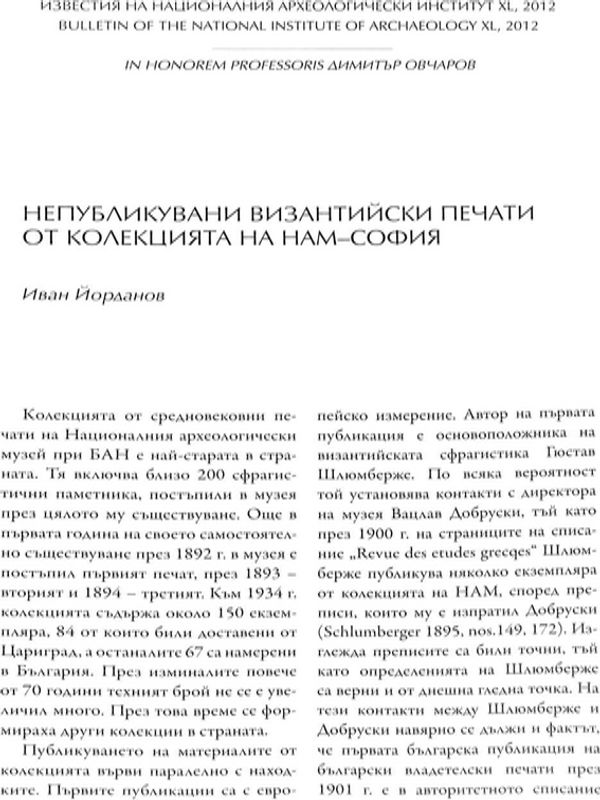 Непубликувани византийски печати от колекцията на НАМ - София