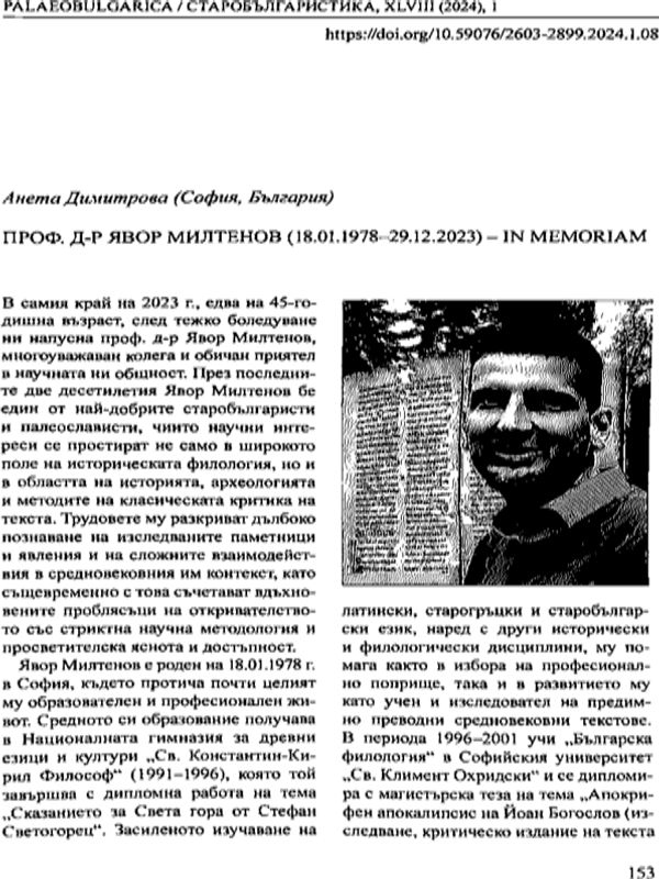 Проф. д-р Явор Милтенов (18.01.1978 - 29.12.2023) - In memoriam