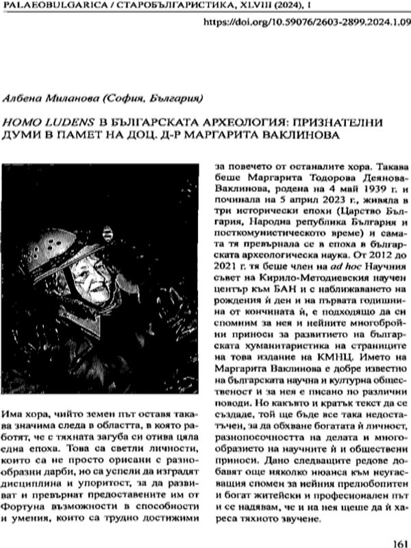 Homo ludens в българската археология