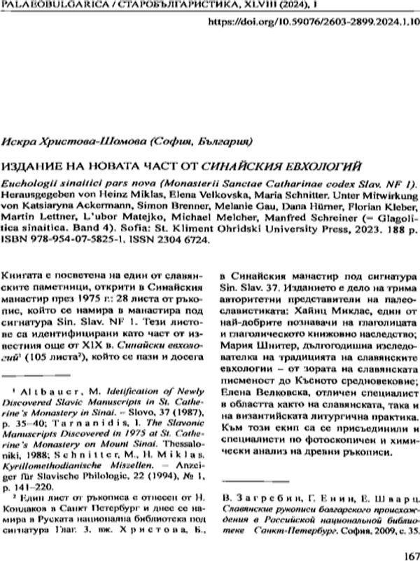Издания на новата част от Синайския евхологий
