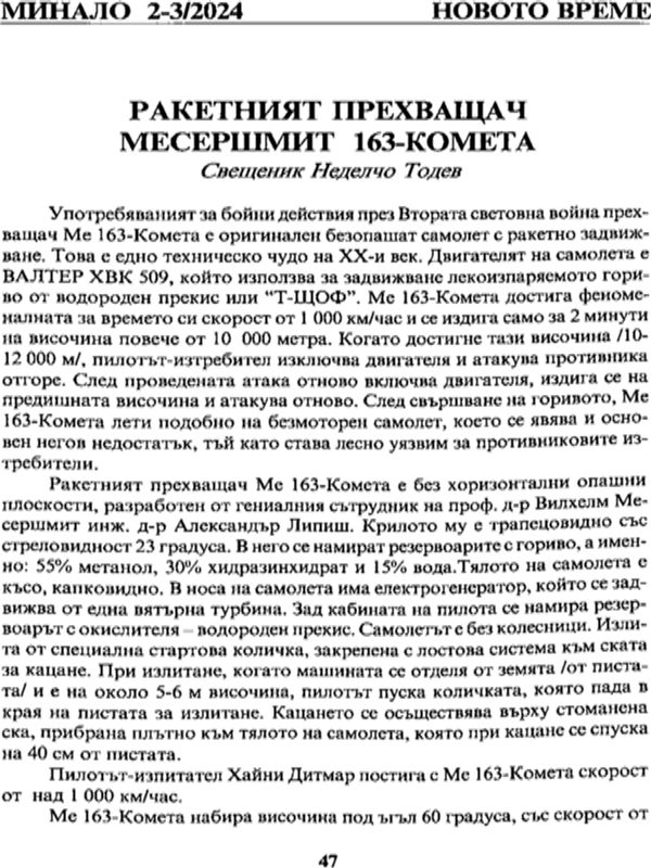 Ракетният прехващач месершмит 163-комета