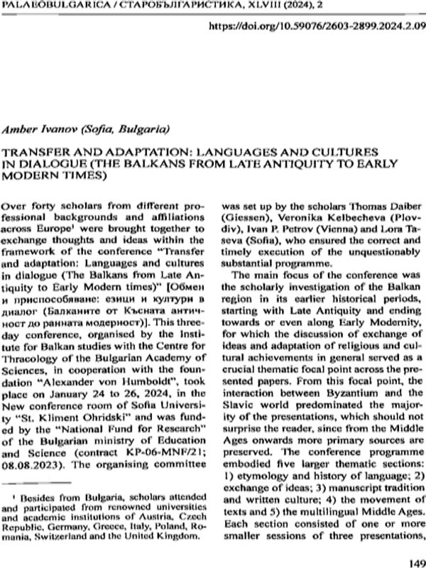 Transfer and adaptation