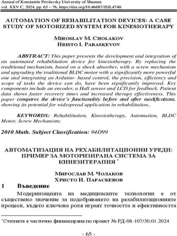 Автоматизация на рехабилитационни уреди