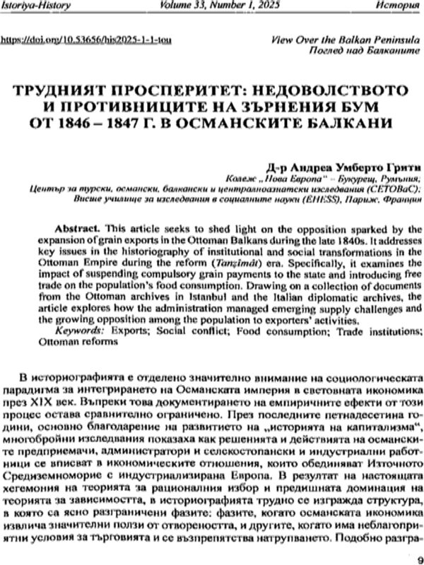 Трудният просперитет