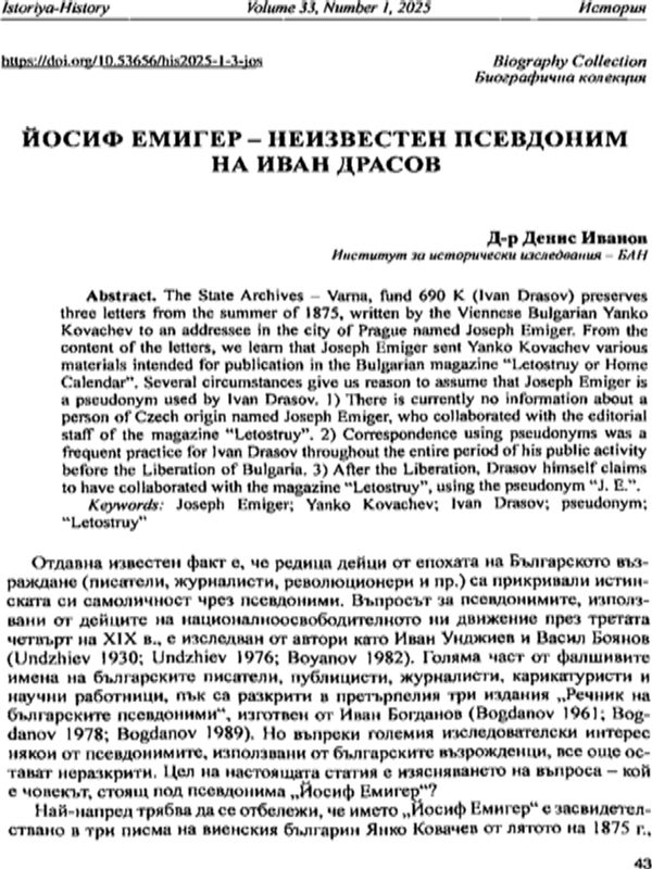 Йосиф Емигер - неизвестен псевдоним на Иван Драсов