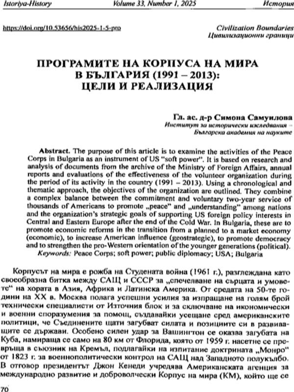 Програмите на корпуса на мира в България (1991 - 2013)