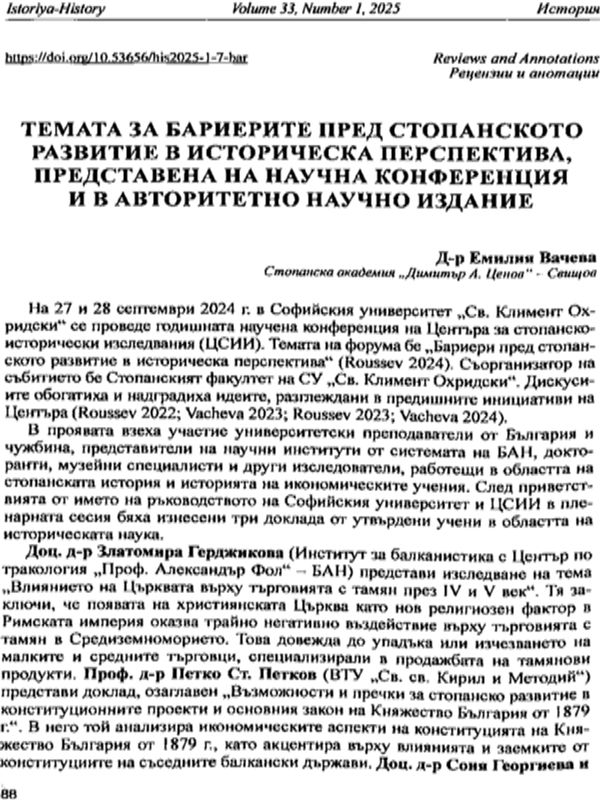 Темата за бариерите пред стопанското развитие в историческа перспектива, представена на научна конференция и в авторитетно научно издания