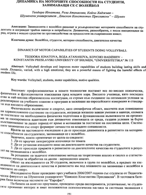 Динамика на моторните способности на студенти, занимаващи се с волейбол