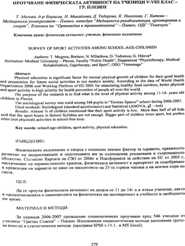 Проучване физическата активност на ученици V-VІІІ клас - гр. Плевен