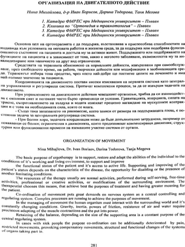 Организация на двигателното действие