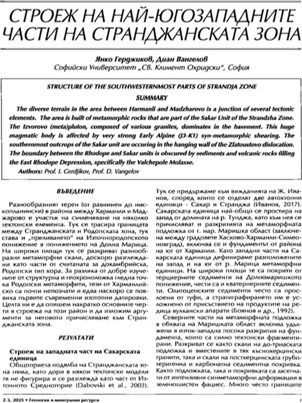 Строеж на най-югозападните части на Странджанската зона