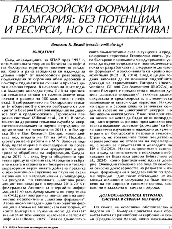 Палеозойски формации в България