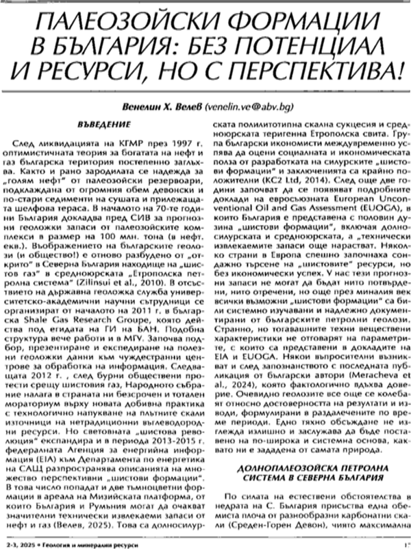 Палеозойски формации в България