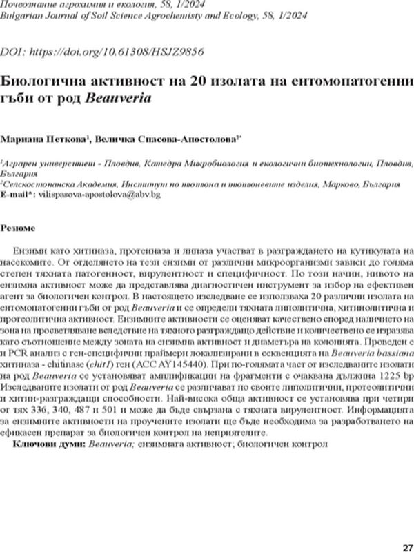 Биологична активност на 20 изолата на ентомопатогенни гъби от род Beauveria